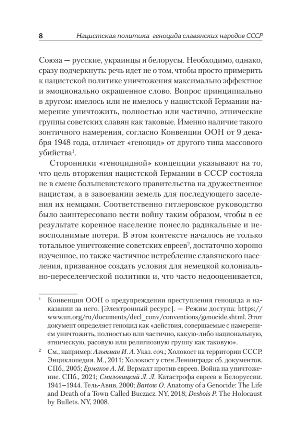 Нацистский геноцид славян и колониальные практики