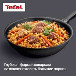 Индукционная сковорода Вок Tefal Expertise 28 см G3211902