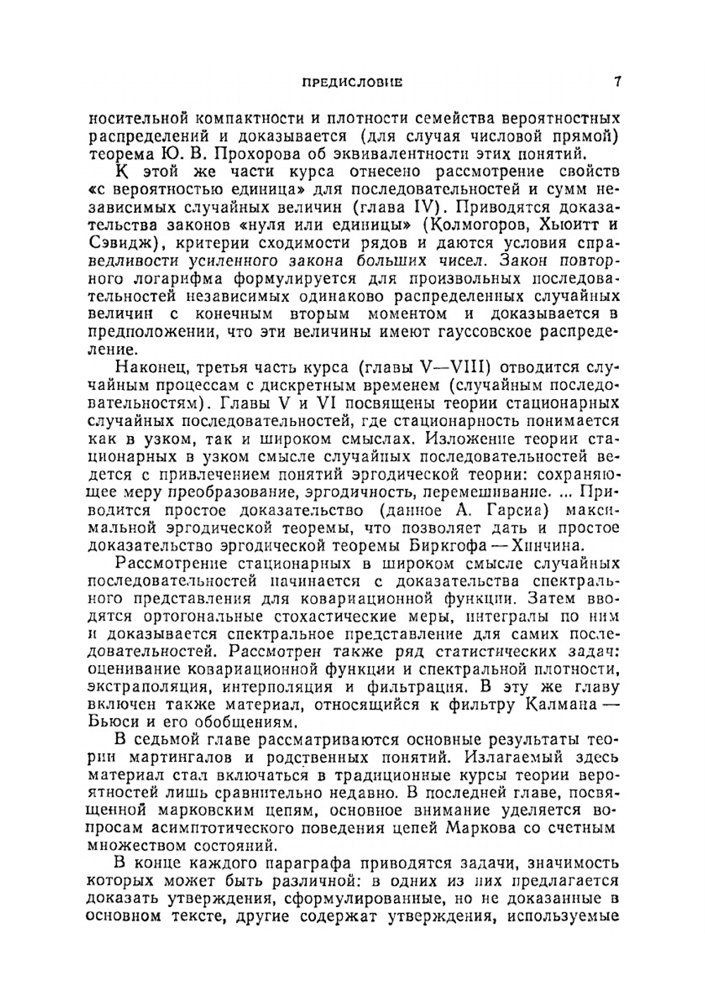 Вероятность | А.Н. Ширяев