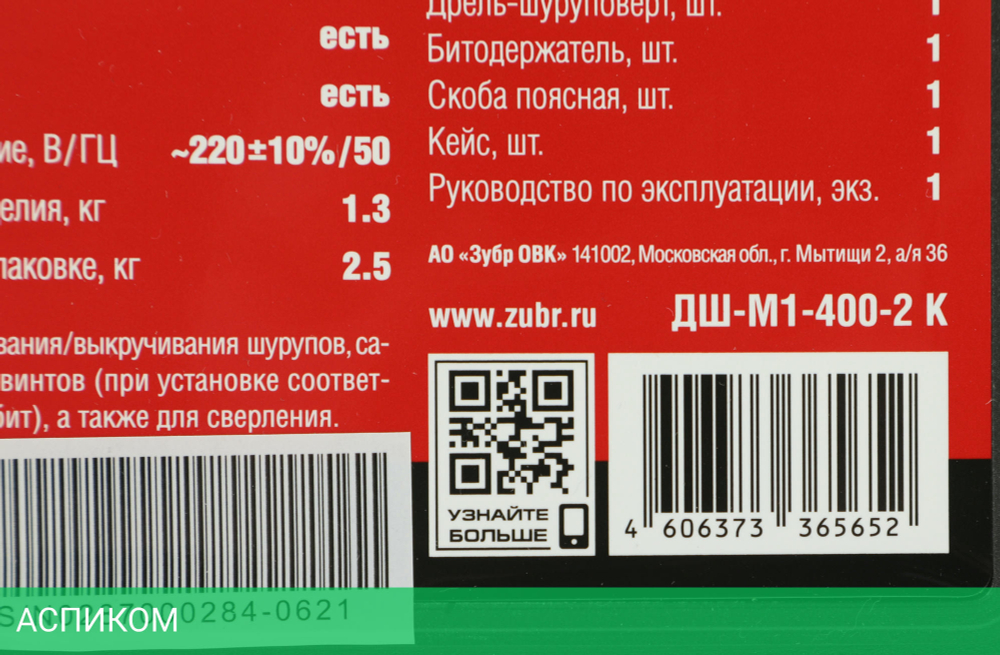 Дрель-шуруповерт ЗУБР ДШ-М1-400-2 К