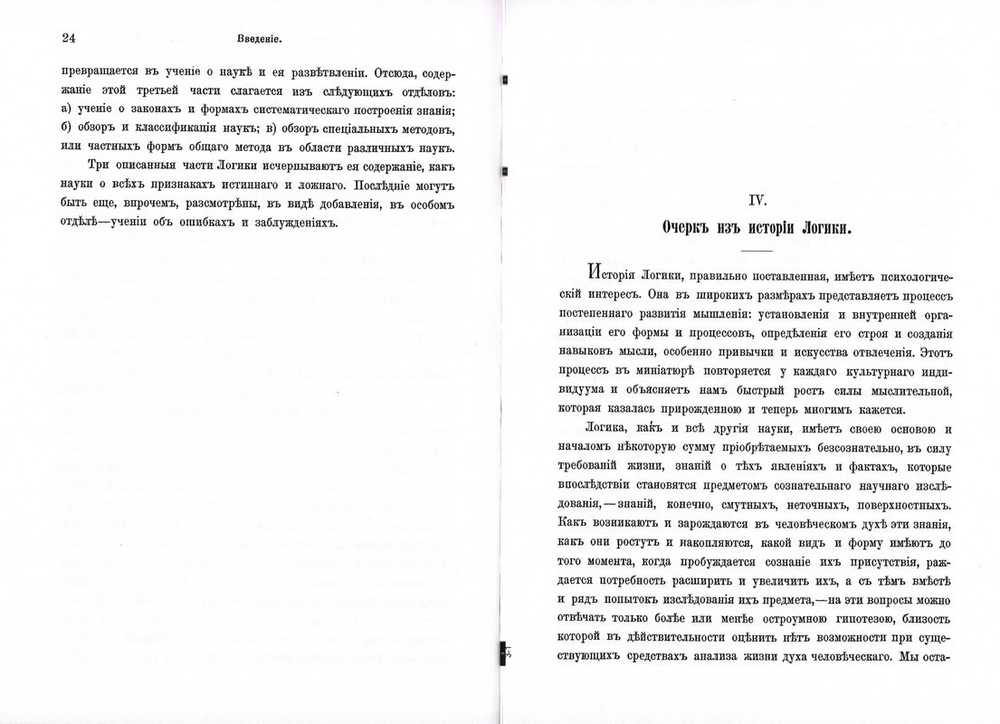 Логика. Систематический курс чтения по логике. В. А. Снегирев