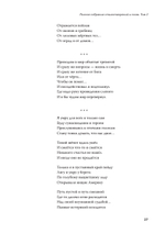 Полное собрание стихотворений и поэм. В 4 томах. Том 2