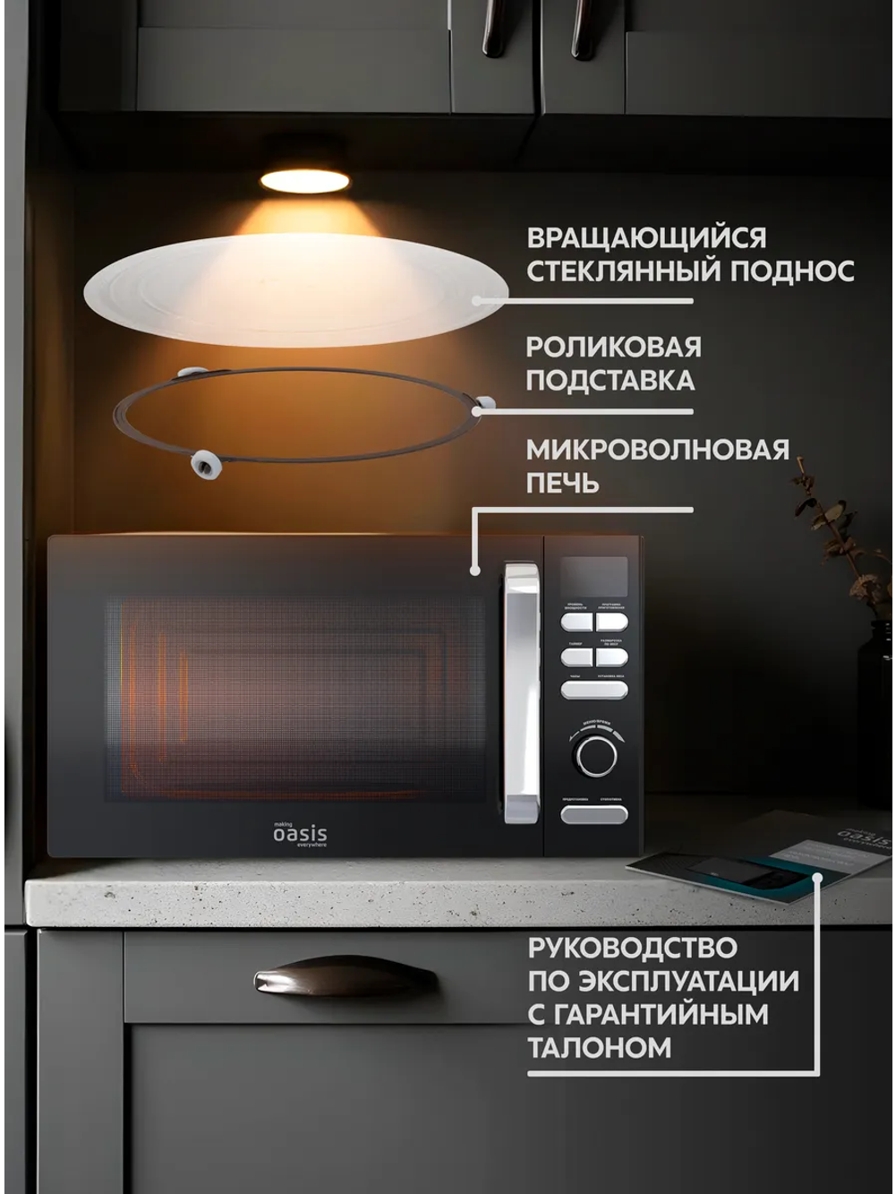 Микроволновая печь OASIS MW-80EB