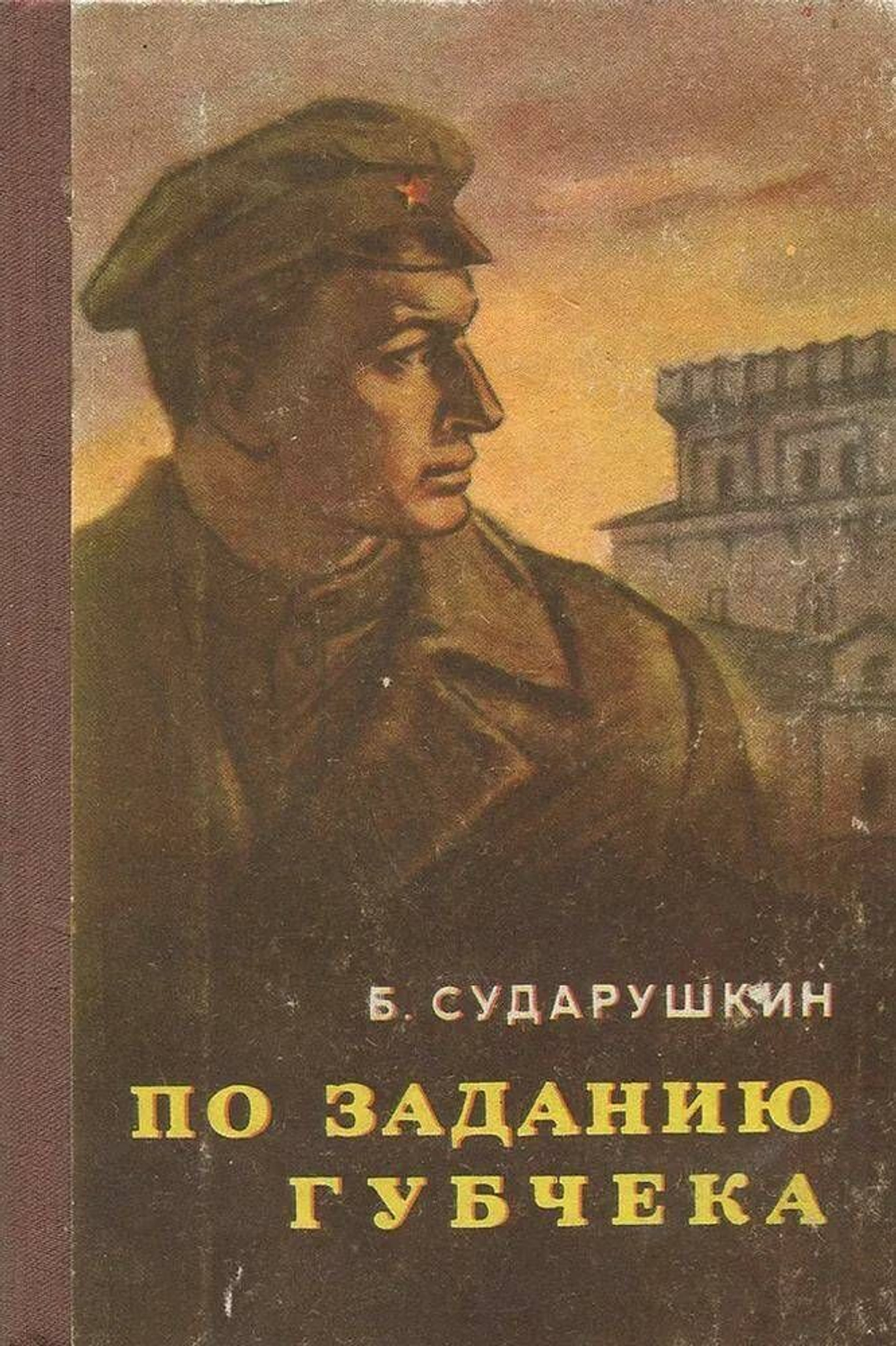 По заданию губчека