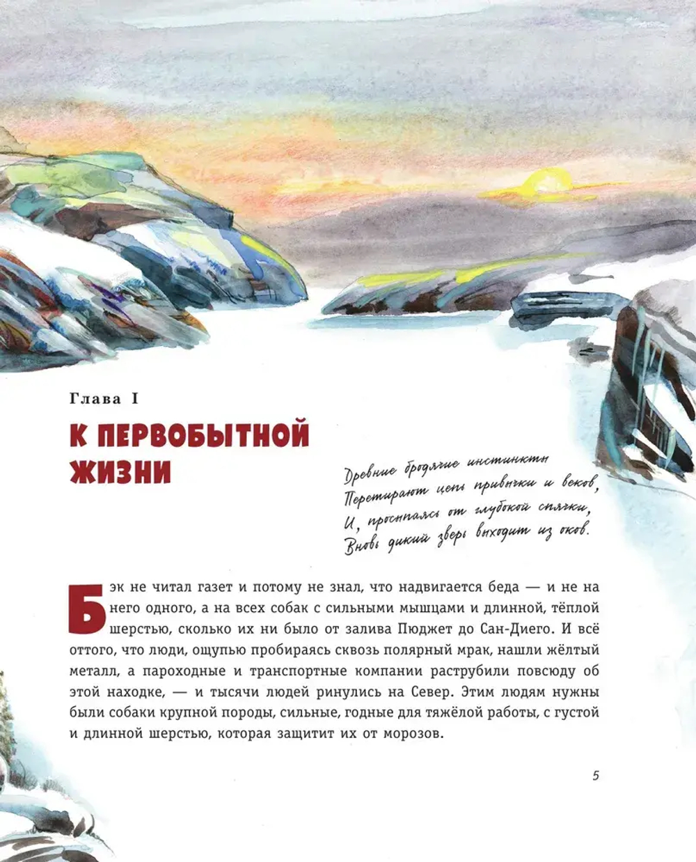 Зов предков (ил. В. Канивца)