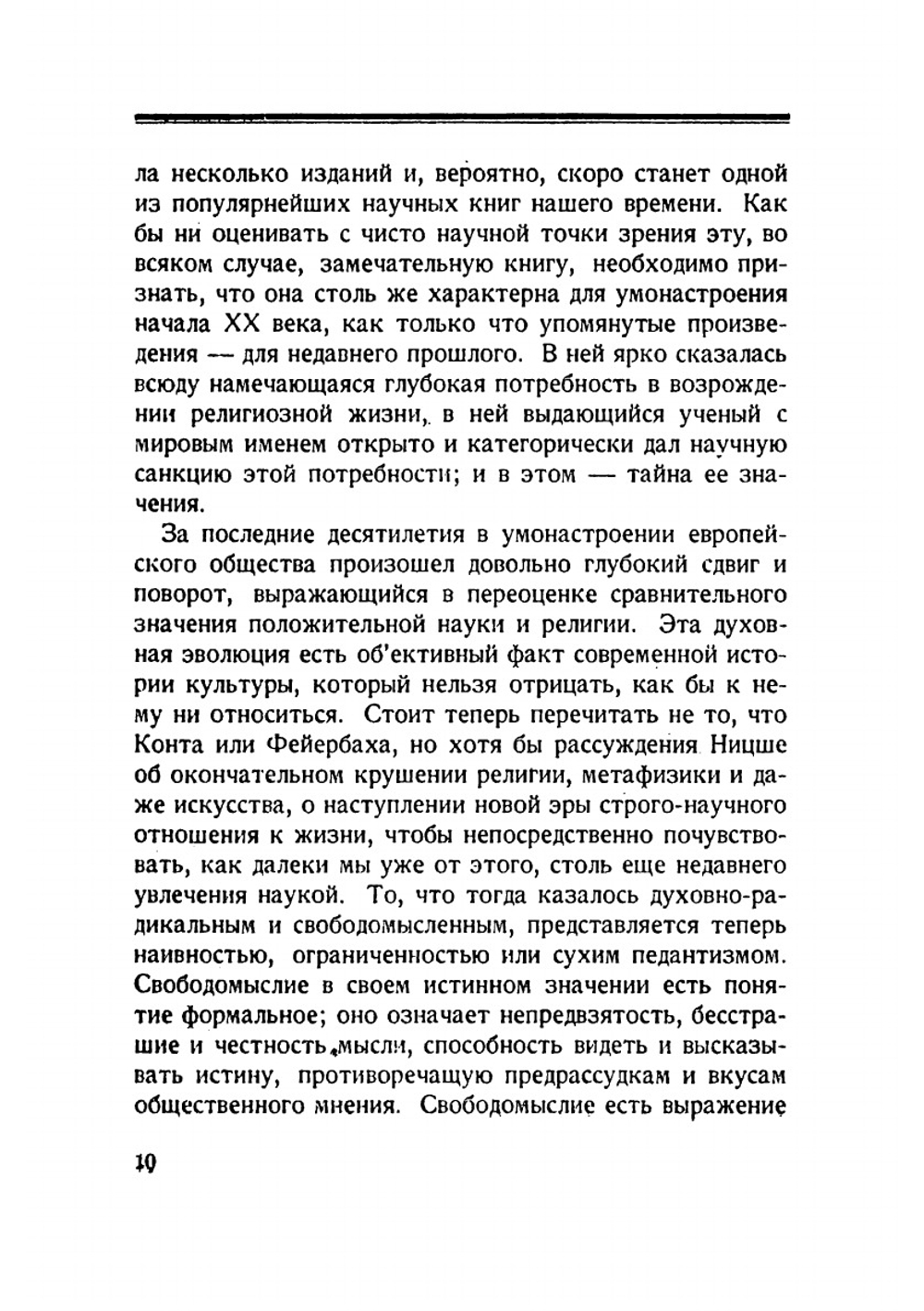 Живое знание | Франк Семен Людвигович