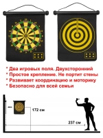 Дартс магнитный. 46 см, Спорт и подарок