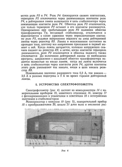 Спектрофотометр СФ-26 | Коллектив авторов