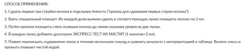 Экспресс-тест на мастит тм Dairy Check, 1л