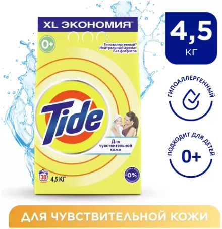 Стиральный порошок Tide аквапудра для чувствительной кожи (автомат), 4.5 кг
