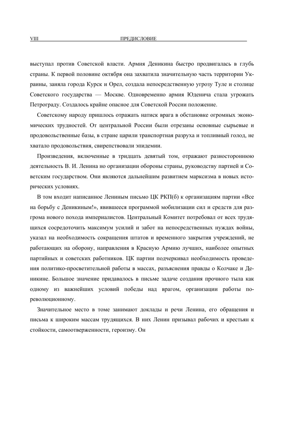 Полное собрание сочинений. Том XXXIX. Июнь — декабрь 1919 | В. И. Ленин