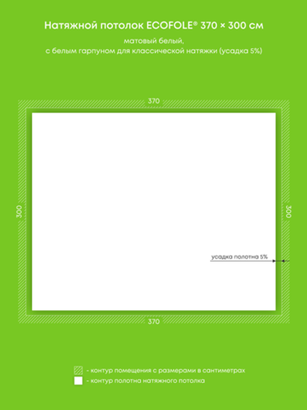 Матовый натяжной потолок 11.1 м2