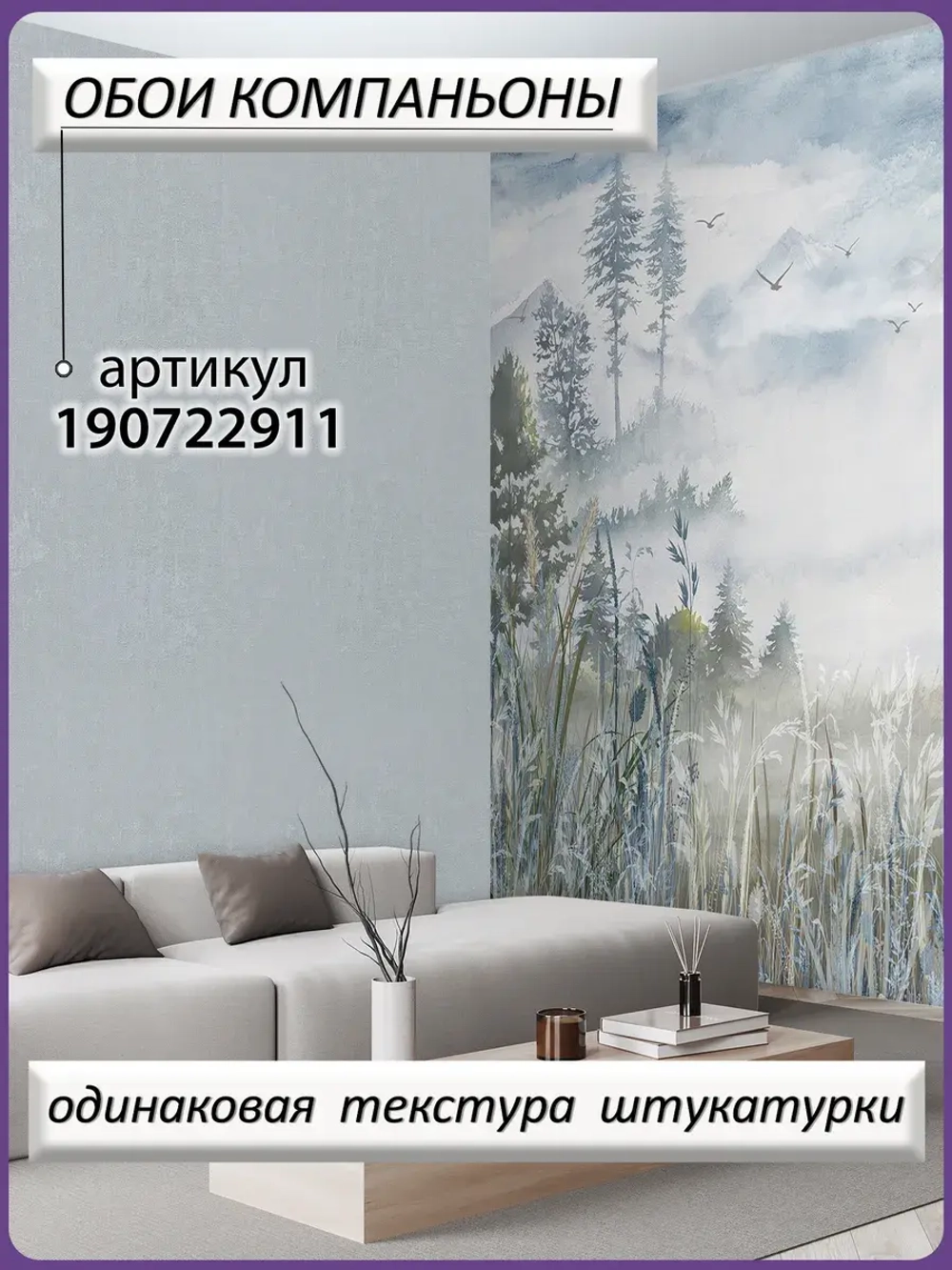 Фотообои лес и горы в тумане акварель