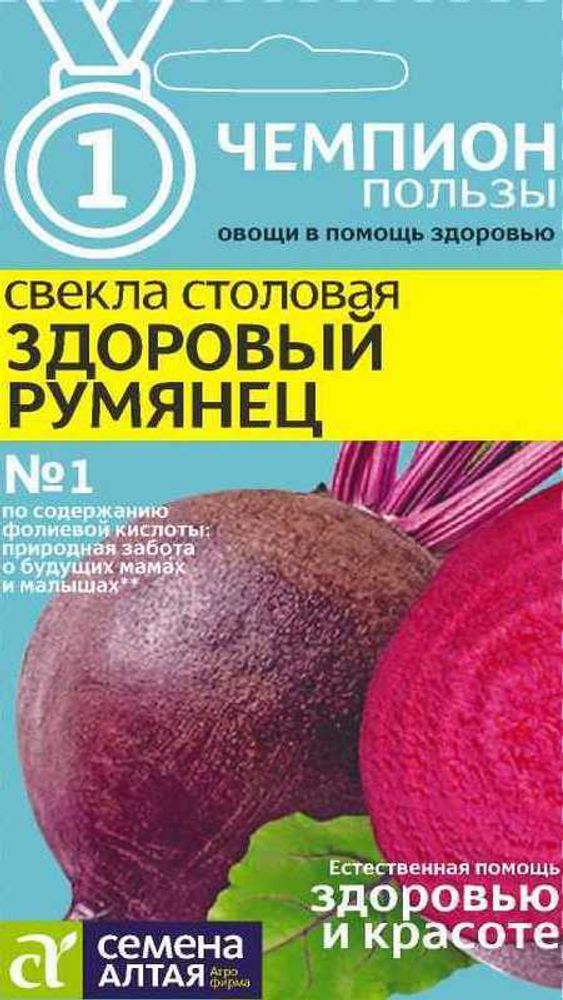 Свекла столовая &quot;G. Здоровый Румянец&quot; 2г., Россия.
