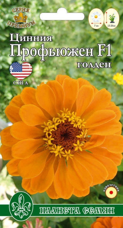 Цинния Профьюжен Голден F1