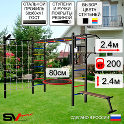 Уличная шведская стенка Sv Sport рукоход с комплектом турник прямой У5255 (Турник/Брусья/Скамья/Гнездо 80см/Кронш бокс/Сетка)