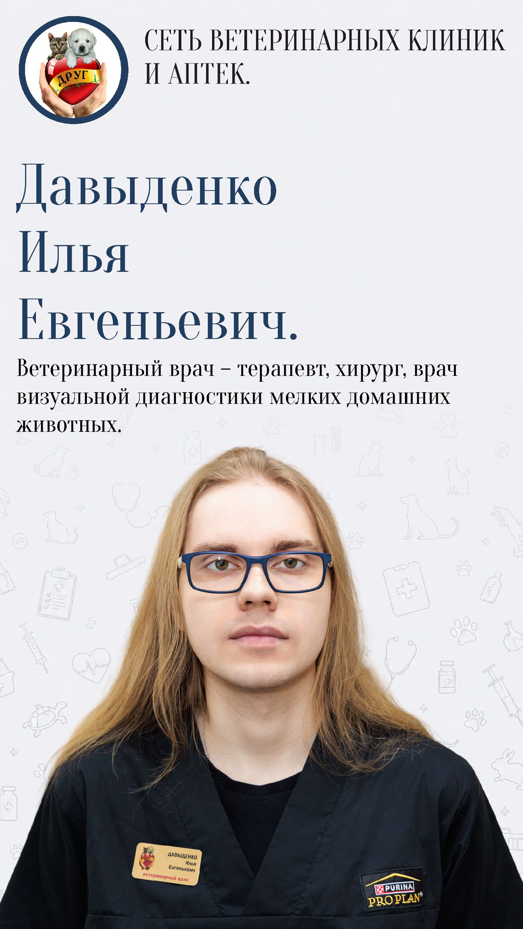 Илья Давыденко