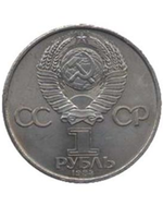 1 рубль 1984 года 125 лет со дня рождения А. С. Попова XF-AU