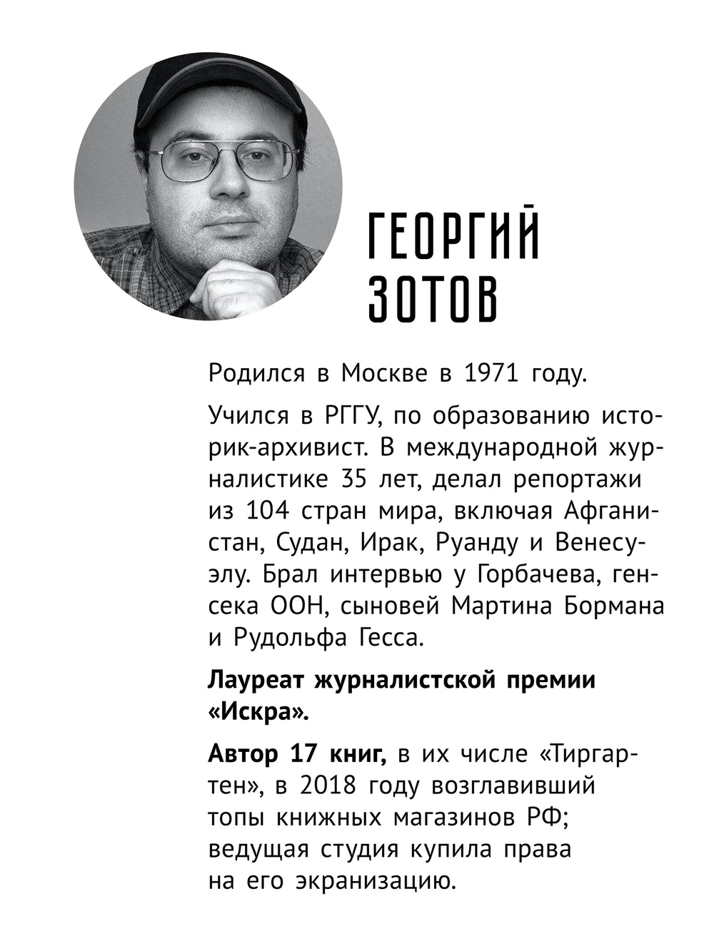 Айфонгелие