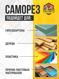 Саморезы по дереву черные 3,5х16 1 кг