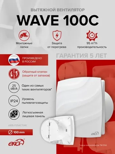 Вентилятор накладной WAVE D100 обр.клапан ERA