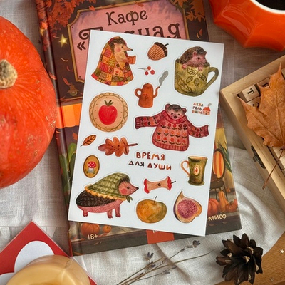 стикерпак "время для души"