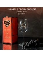 Бокал для вина с гравировкой в подарочной упаковке