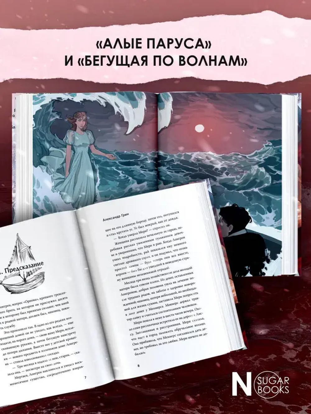 Алые паруса
