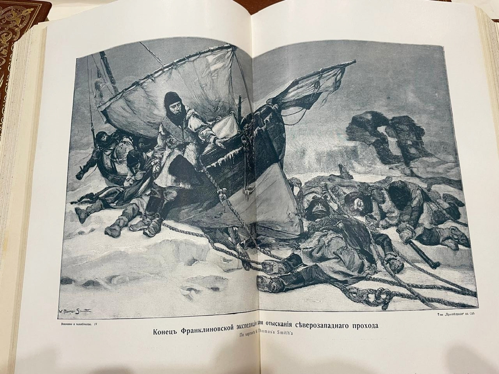 "Вселенная и человечество. История исследования природы и приложение её сил на службу человечеству". 1904г.