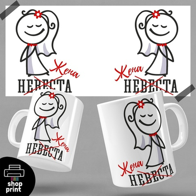 Кружка Жена