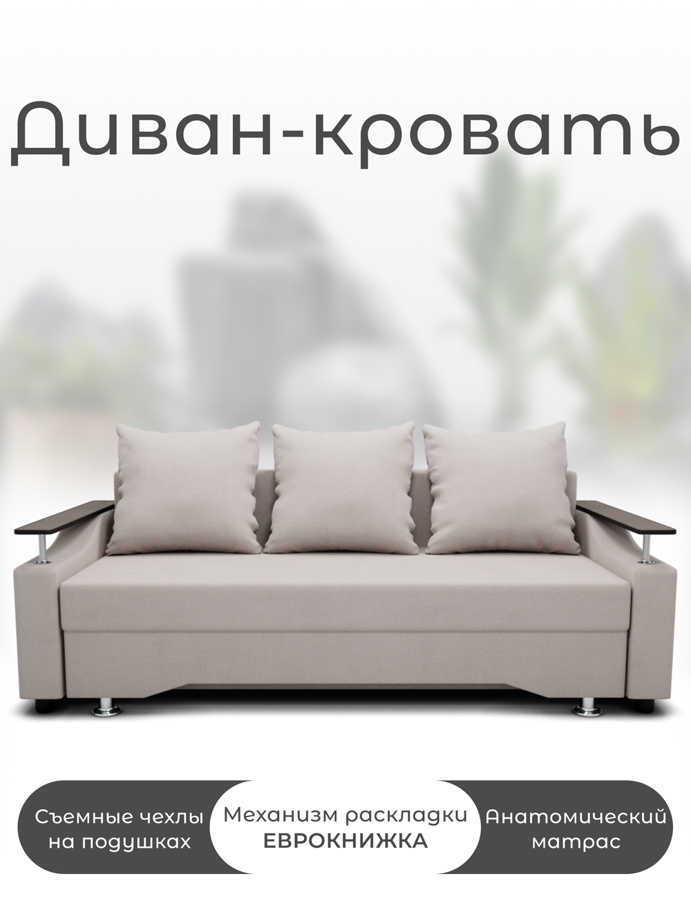 Диван Квадро-1