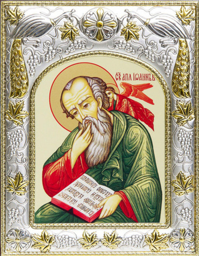 Серебряная икона именная Апостол Иоанн Богослов 18x14см