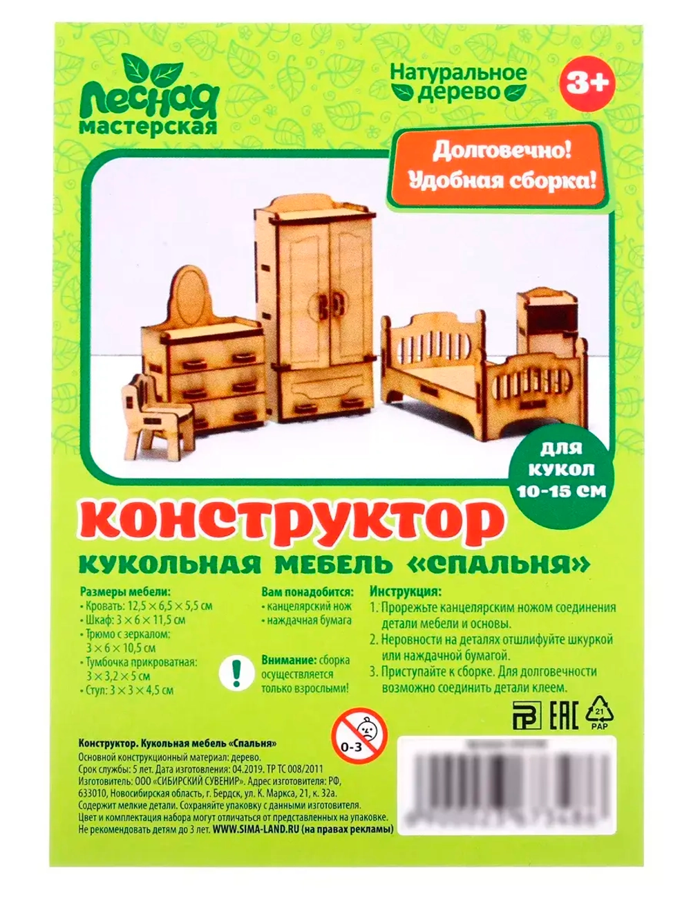 Набор деревянной мебели для кукол Спальня