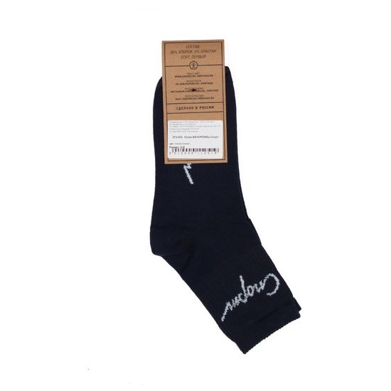 Носки ЗАПОРОЖЕЦ Спорт (Синий (Синий)