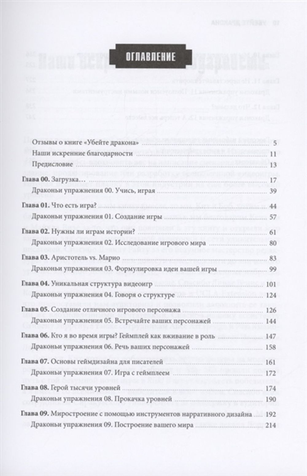 Убейте дракона! Как писать блестящие сценарии для видеоигр