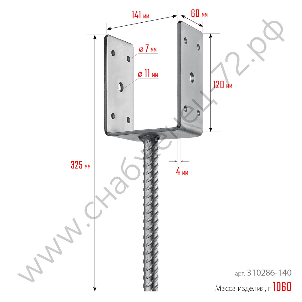 ЗУБР ОС-U 141 х 120 х 60 мм, U-образное основание столба (310286-140)