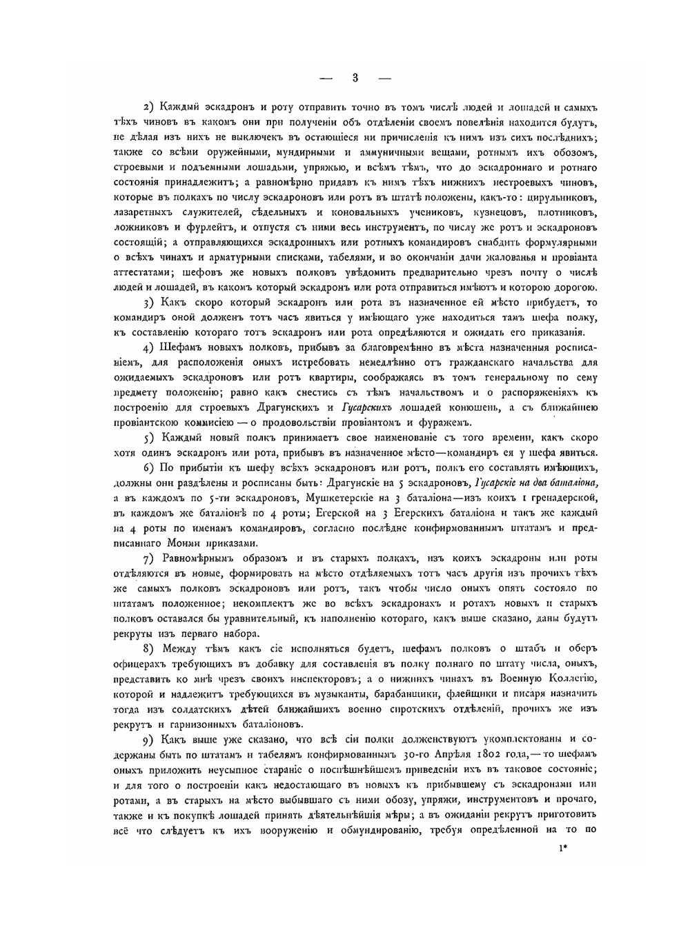 История лейб-гвардии Уланского Ее Величества Государыни Императрицы Александры Федоровны полка. Том 1. Приложение | П. О. Бобровский