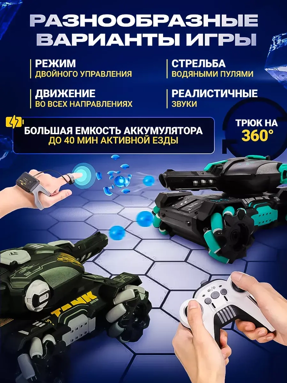 Танк на радиоуправлении с пульками орбизами машинка вездеход