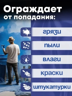 Пленка маскировочная (укрывная), статически заряженная 4*5м, 1 шт.