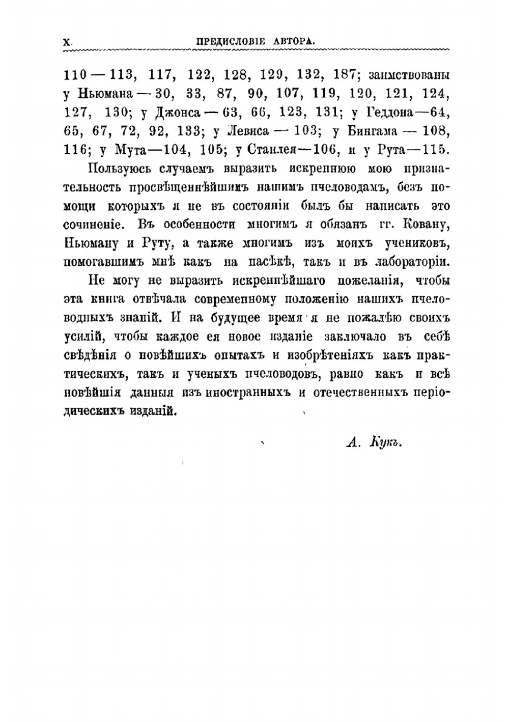 Спутник пчеловода, или Руководство к ведению пасеки | А.-Д. Кук