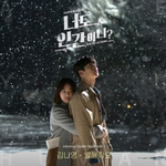 Альбом Are You Human Too? ? KBS2 Drama OST