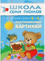 Комплект "Школа Семи Гномов 2+", Денисова Д., МС00475