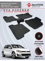 EVA коврики с бортами в салон автомобиля. Volkswagen Golf 3.