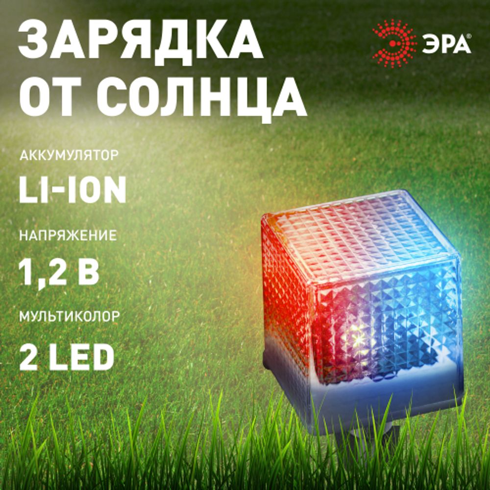 Светильник уличный ЭРА L-PL20-СUB на солнечной батарее пластик 20 см