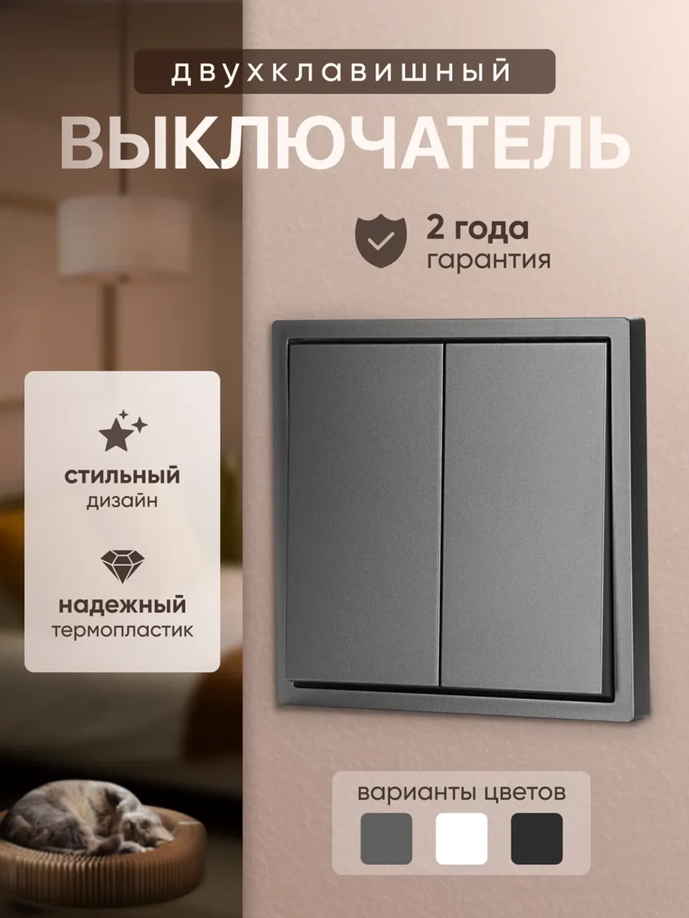 Выключатель двухклавишный внутренний с рамкой серый