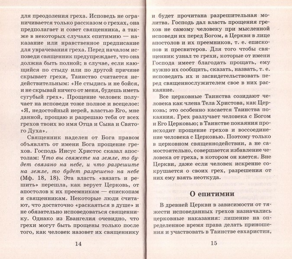 Исповедаю Тебе, Господу. Таинство покаяния - купить по выгодной цене |  Уральская звонница