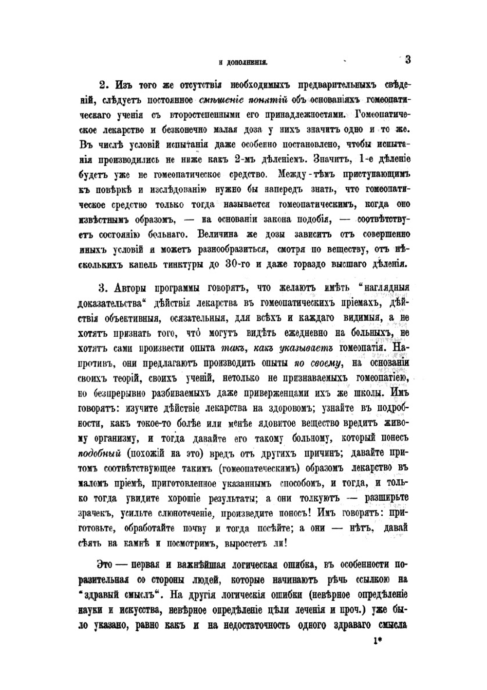 Журнал гомеопатического лечения. Выпуски 3-5 | без автора