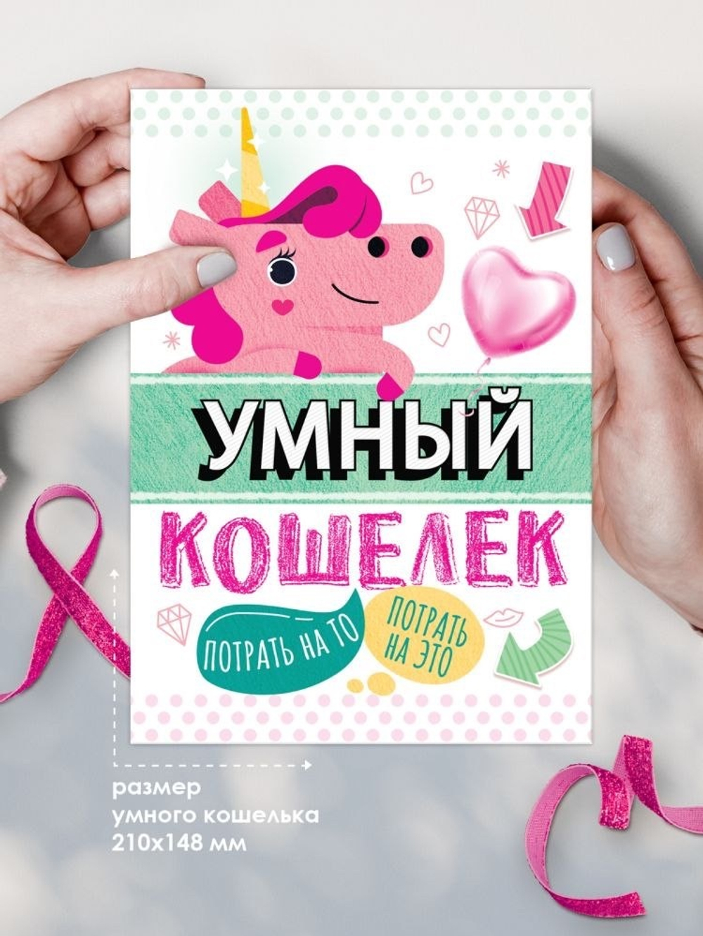 Умный кошелек, открытка A5 блокнот