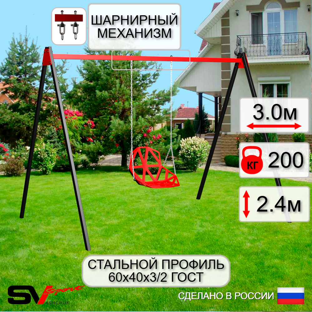 Уличные качели Sv Sport УК167В1 (3.0м/Со спинкой/Подвесы на втулке 1к)