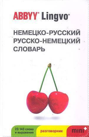 Немецкий язык
